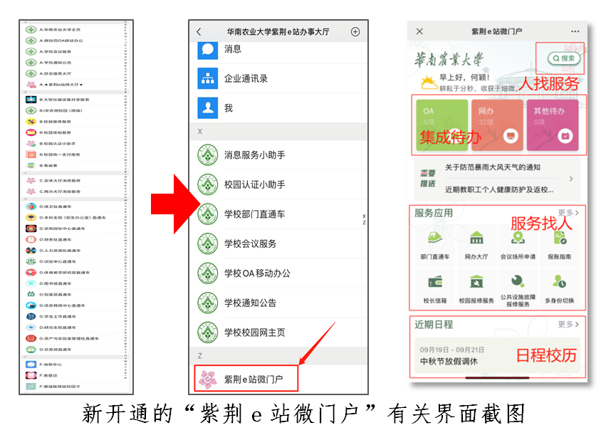 關於學校微信企業號